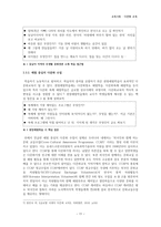다문화 교육 현황과 문제점 및 대안-11