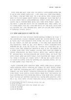 다문화 교육 현황과 문제점 및 대안-12