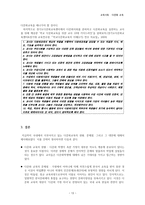 다문화 교육 현황과 문제점 및 대안-13
