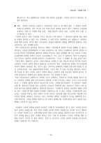 다문화 교육 현황과 문제점 및 대안-14
