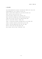 다문화 교육 현황과 문제점 및 대안-15