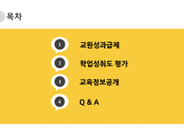 교육성과급제, 학업성취도 평가, 교육정보공개-2