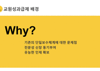 교육성과급제, 학업성취도 평가, 교육정보공개-4