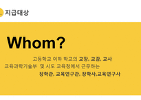 교육성과급제, 학업성취도 평가, 교육정보공개-5