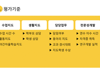 교육성과급제, 학업성취도 평가, 교육정보공개-7