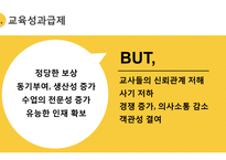 교육성과급제, 학업성취도 평가, 교육정보공개-15