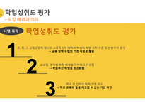 교육성과급제, 학업성취도 평가, 교육정보공개-20