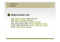 숲, 생태 프로그램-5