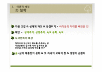 숲, 생태 프로그램-6