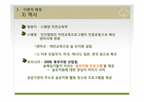 숲, 생태 프로그램-7