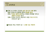 숲, 생태 프로그램-9