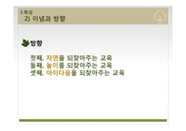 숲, 생태 프로그램-11