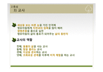 숲, 생태 프로그램-12
