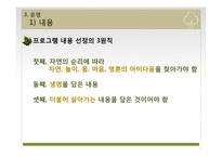 숲, 생태 프로그램-15