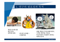 연구계획서-대학생 자녀의 취업 스트레스가 부모로부터의 독립에 미치는 영향-4