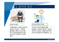 연구계획서-대학생 자녀의 취업 스트레스가 부모로부터의 독립에 미치는 영향-7