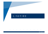 연구계획서-대학생 자녀의 취업 스트레스가 부모로부터의 독립에 미치는 영향-8