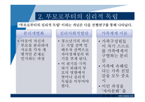 연구계획서-대학생 자녀의 취업 스트레스가 부모로부터의 독립에 미치는 영향-10