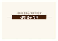 놀이의 학습 효과와 적용사례-7