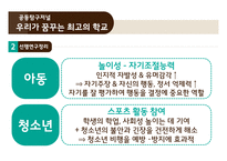 놀이의 학습 효과와 적용사례-8