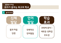 놀이의 학습 효과와 적용사례-11