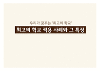 놀이의 학습 효과와 적용사례-12