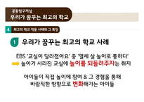놀이의 학습 효과와 적용사례-13