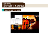 놀이의 학습 효과와 적용사례-14