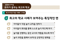 놀이의 학습 효과와 적용사례-15
