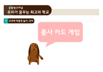 놀이의 학습 효과와 적용사례-17