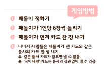 놀이의 학습 효과와 적용사례-18