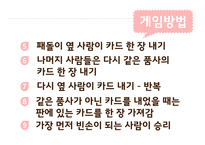 놀이의 학습 효과와 적용사례-19