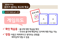놀이의 학습 효과와 적용사례-20