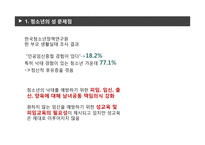 청소년 미혼모 성문제 예방-4
