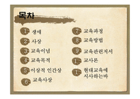 율곡이이의 교육사상-2