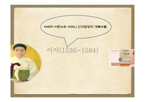 율곡이이의 교육사상-3