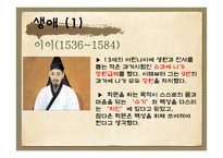 율곡이이의 교육사상-4