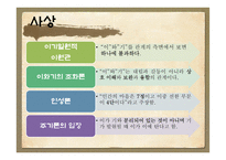 율곡이이의 교육사상-6