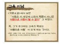 율곡이이의 교육사상-7