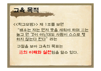 율곡이이의 교육사상-8