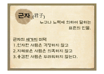 율곡이이의 교육사상-10