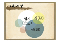 율곡이이의 교육사상-11