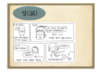 율곡이이의 교육사상-12