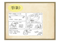 율곡이이의 교육사상-13