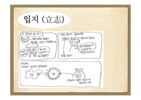 율곡이이의 교육사상-14
