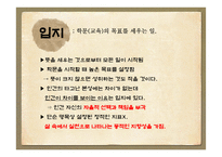 율곡이이의 교육사상-15