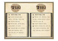 율곡이이의 교육사상-17
