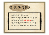 율곡이이의 교육사상-18