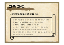 율곡이이의 교육사상-19