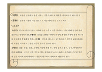 율곡이이의 교육사상-20